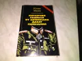 Хитлерови генерали от шпионажа дават покацзания Юлиус Мадер книга добра, снимка 1