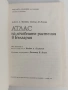 Атлас на лечебните растения в България, снимка 6