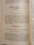 Ръководство за практически упражнения по физиология , снимка 5