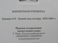 Автентичен магнит-картичка-картина- Перм, Русия, снимка 6