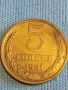 Стара монета 5 копейки 1981г. СССР рядка за КОЛЕКЦИЯ ДЕКОРАЦИЯ 40280, снимка 1