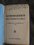 Здравеопазването през вековете и днес Васил Геров  с посвещение и автограф, снимка 2