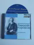 Римский-Корсаков   - матричен диск музика, снимка 1