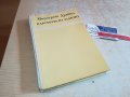 ЦАРСТВАТА НА ЗЛАТОТО-книга 0503231502, снимка 1 - Други - 39892304