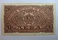 Банкнота 20 лева 1944 г. България 2 букви / червен номер, снимка 2