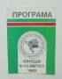 8 футболни програми България Национален отбор по футбол 1979-1992 г., снимка 8