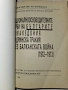 Националноосвободителните борби на българите от Македония и Одринска Тракия през Балканската война , снимка 2