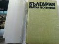 България кратка география - Л.Динев,К.Мишев - 1980г., снимка 2