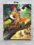 Огромна колекция от детски книги и енциклопедии - стари , снимка 13