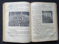 Цветарство Тираж - 1500 броя Учебник , снимка 4
