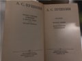 А. С. Пушкин Полное собрание сочинений 10 томах/т.1-т.6/, снимка 5