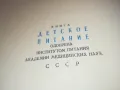 ДЕТСКОЕ ПИТАНИЕ-МОСКВА 1963Г КНИГА 1612241203, снимка 16