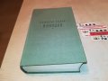 ДИМИТЪР ТАЛЕВ ИЛИНДЕН-КНИГА 2601232007, снимка 4
