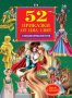 52 приказки от цял свят с любими приказни герои, снимка 1 - Детски книжки - 38742080