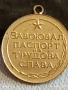Медал от соца ЗАВОЮВАЛ ПАСПОРТ на ТРУДОВА СЛАВА 40252, снимка 6
