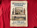 Беломорска тракия Автограф Стою Шишков 1929 г