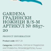 Лозаро овощарска ножица Gardena, снимка 5 - Градински инструменти - 41697128