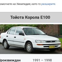Ляв Мигач Във Предната Броня За Тойота Корола 1991-1998 Година  Toyota Corolla , снимка 2 - Части - 41286778