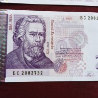 9 броя банкноти 2 лева 2005г минт, снимка 6 - Нумизматика и бонистика - 41363851