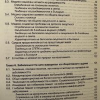 Основи на социалната медицина, снимка 3 - Специализирана литература - 41451403