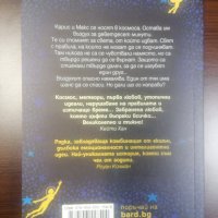 Задръж звездите още миг - Кейти Хан, снимка 2 - Художествена литература - 35888513