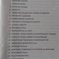 Компютърна техника и информационни технологии за 5-6 клас по старата програма, снимка 2 - Учебници, учебни тетрадки - 34122667