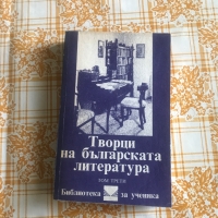 Творци на българската литература - 3 тома , снимка 7 - Енциклопедии, справочници - 36082993