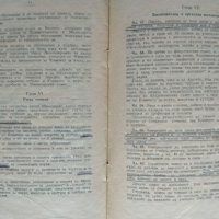 Закон за висшето образование 1948 г., снимка 2 - Специализирана литература - 35761990
