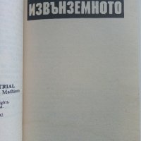 Поредица "Екран" издателство Летера, снимка 7 - Художествена литература - 41948474