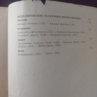 Книга Техника на рязане, Техника кроя, снимка 4 - Специализирана литература - 39708832