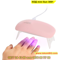 UV/LED лампа за маникюр и педикюр Sun Mini, Розова, Мощност 6 W - КОД mini Sun 3091, снимка 1 - Педикюр и маникюр - 44820780