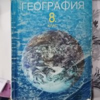 Стари учебници , снимка 1 - Учебници, учебни тетрадки - 38737649