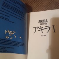 Akira (manga), снимка 2 - Списания и комикси - 38672643