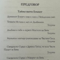 Окултният Египет Елеазар Хараш, снимка 2 - Езотерика - 42647645