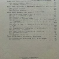 Основи на техническата механика - М.Мовнин,А.Израелит,А.Рубашкин - 1980г., снимка 7 - Специализирана литература - 40313828