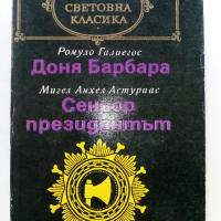 Библиотека "Световна класика" 3, снимка 11 - Художествена литература - 44599059