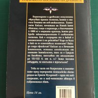 "Трагичното послание на боговете" Ернст Мулдашев, снимка 4 - Езотерика - 41865953