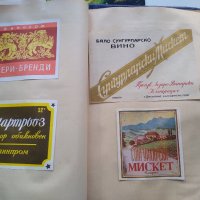 Голяма колекция стари редки етикети от вино стар етикет България  , снимка 9 - Колекции - 34564271