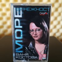 Ваня Костова - Море от нежност, снимка 1 - Аудио касети - 39355993