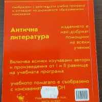 Анализи по литература , снимка 2 - Учебници, учебни тетрадки - 41527043