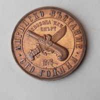 Монета 1 лев 1976 година - 100 години от Априлското въстание, снимка 4 - Нумизматика и бонистика - 44838387