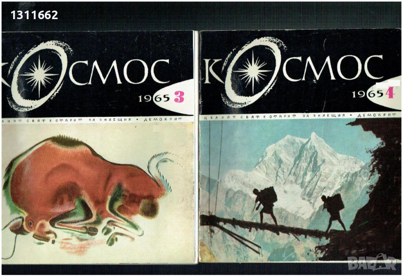 списание КОСМОС - 1965 - 2022 година LOT от 174 броя, снимка 1