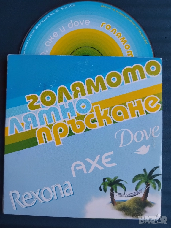 Българска музика - Остава, ПИФ, Джанго Зе, Мастило - оригинален диск българска музика, снимка 1