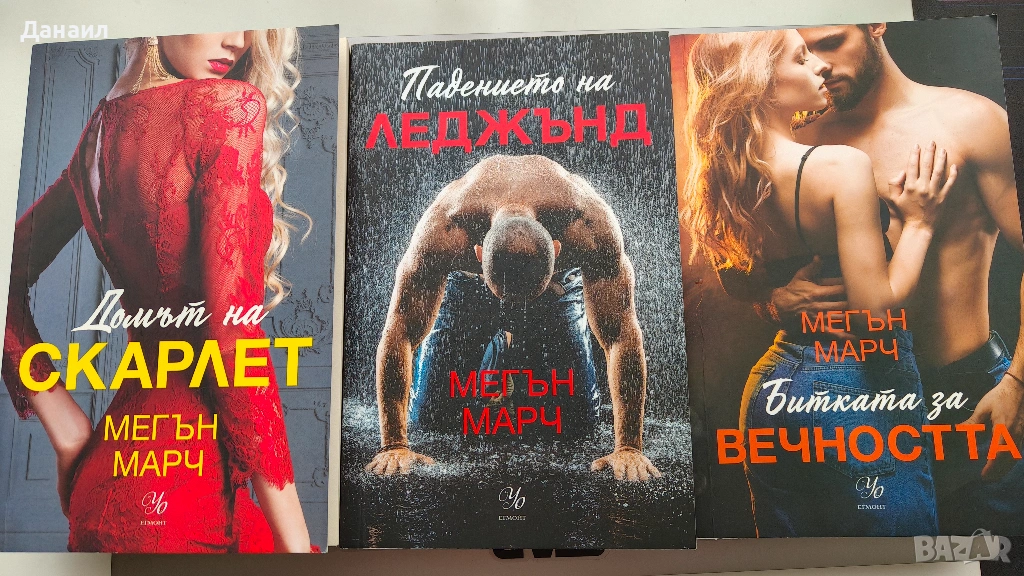 Маган Марч - Трилогията за Леджънд, снимка 1