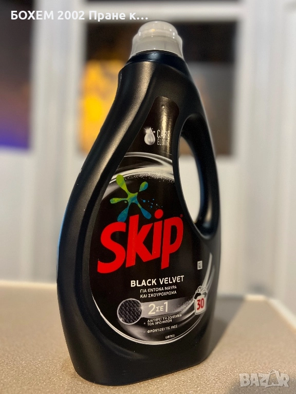 Течен препарат за черно пране 1.5 л, снимка 1