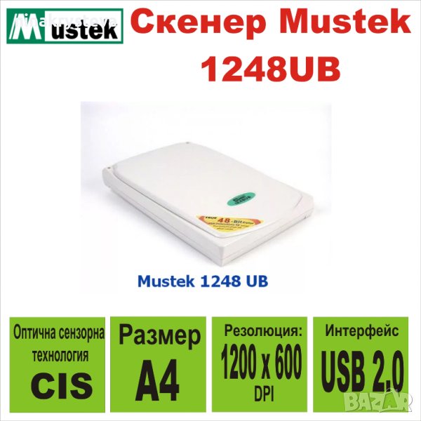 Скенер Mustek 1248UB, снимка 1