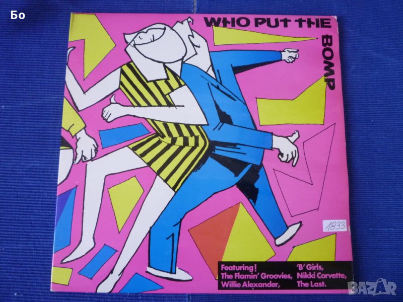 грамофонни плочи Who Put The Bomp?,1979 /2lp/, снимка 1