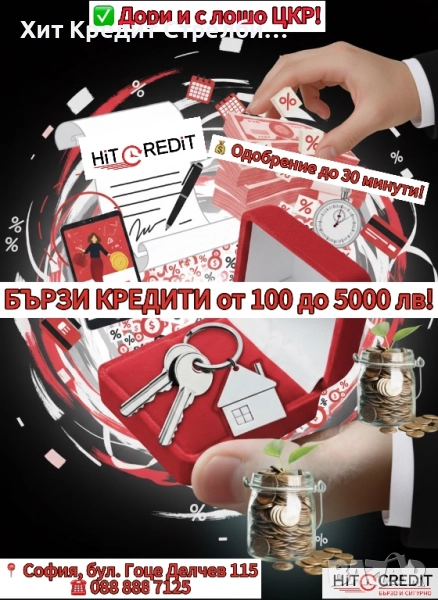Вземи бърз кредит до 30 минути!, снимка 1