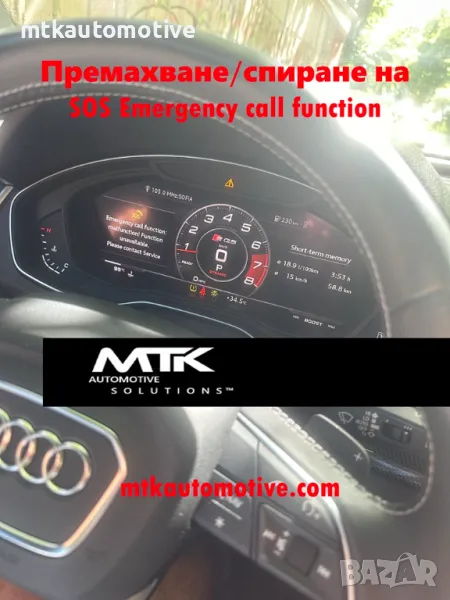 Премахване на SOS Audi VAG BMW, снимка 1