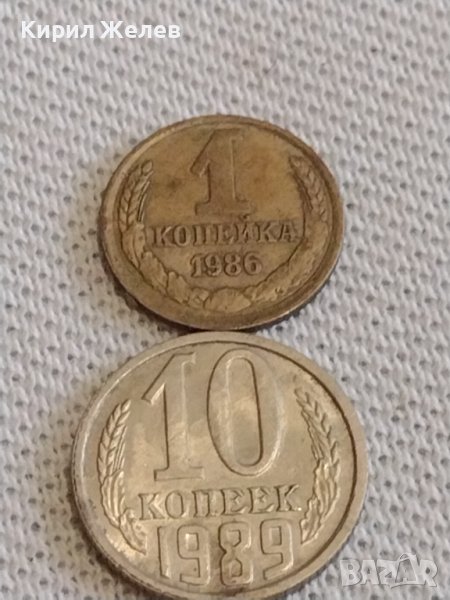 Две монети 1 копейка 1986г. / 10 копейки 1989г. СССР стари редки за КОЛЕКЦИОНЕРИ 39366, снимка 1